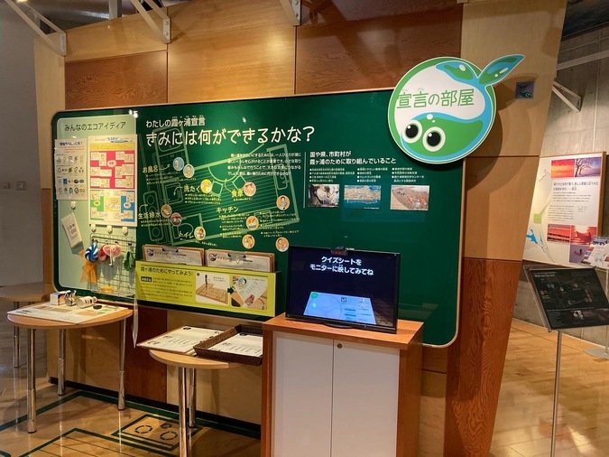 🔬 이바라키현 가스미가우라 환경과학센터 (이바라키켄카스미가우라칸쿄카가쿠센터) 이미지 1